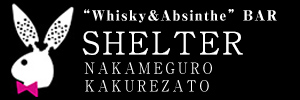 中目黒シェルター|中目黒バニーBAR隠れ里